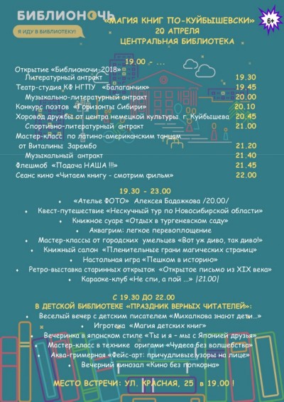 Библионочь