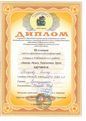 Диплом за 3 место