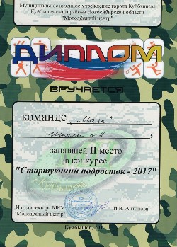 Тропа к победе 2017