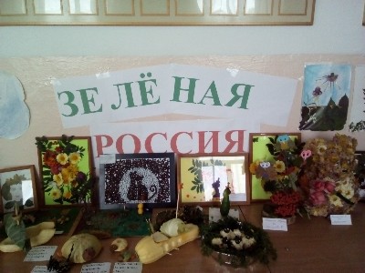 Зеленая Россия